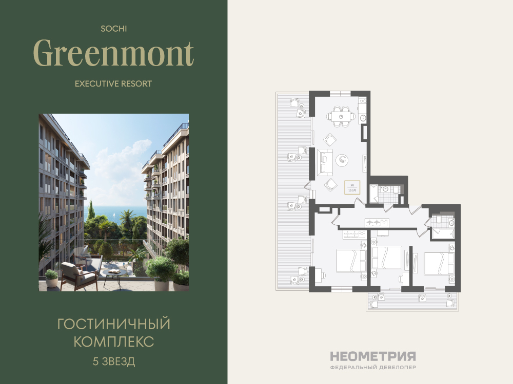Планировка: 3-комн. квартира 137.90 м² в новостройке Гринмонт