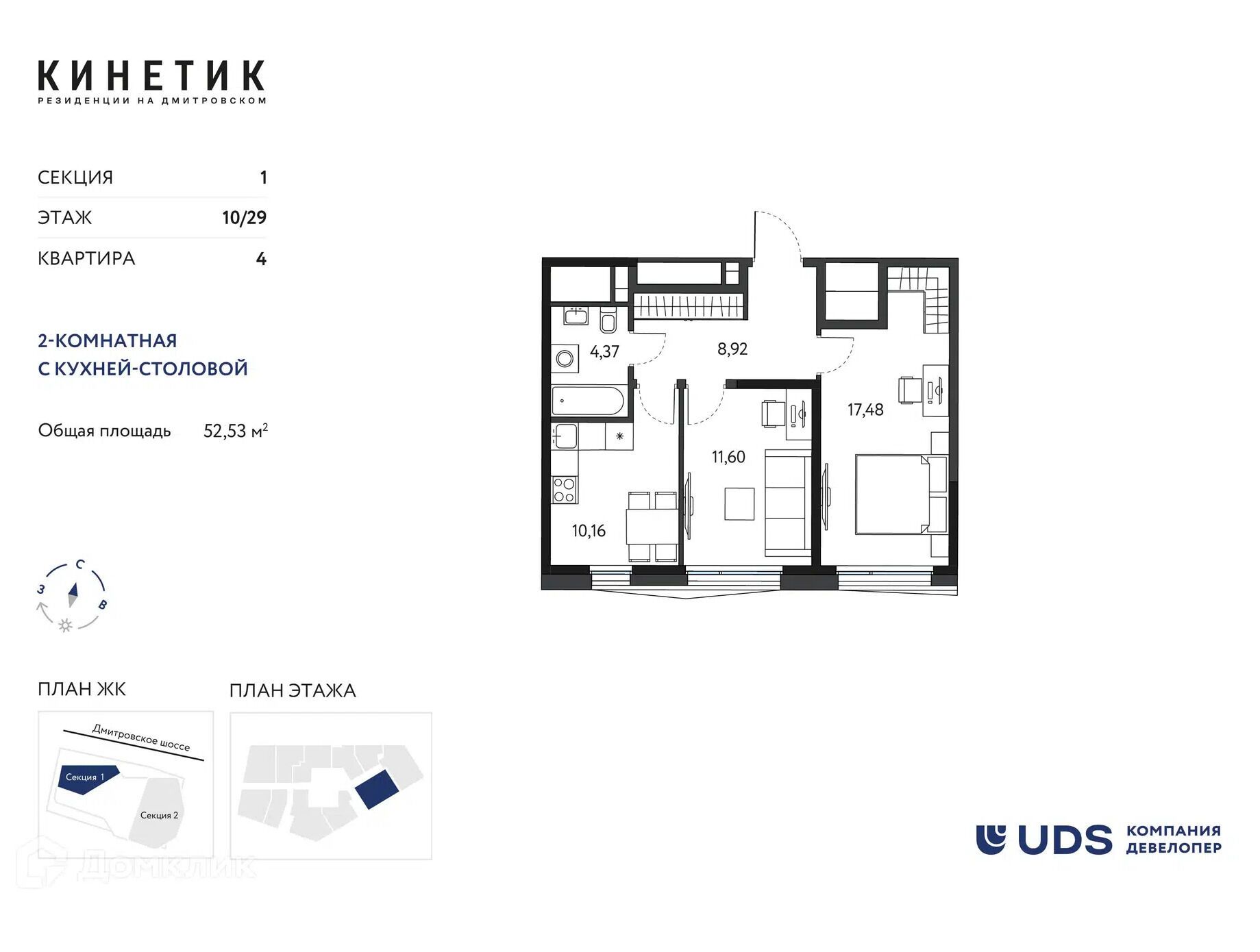 Планировка: 2-комн. квартира 52.53 м² в новостройке Кинетик