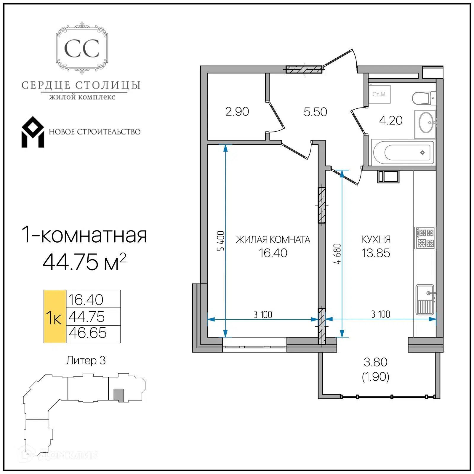 Планировка: 1-комн. квартира 44.75 м² в новостройке Сердце столицы