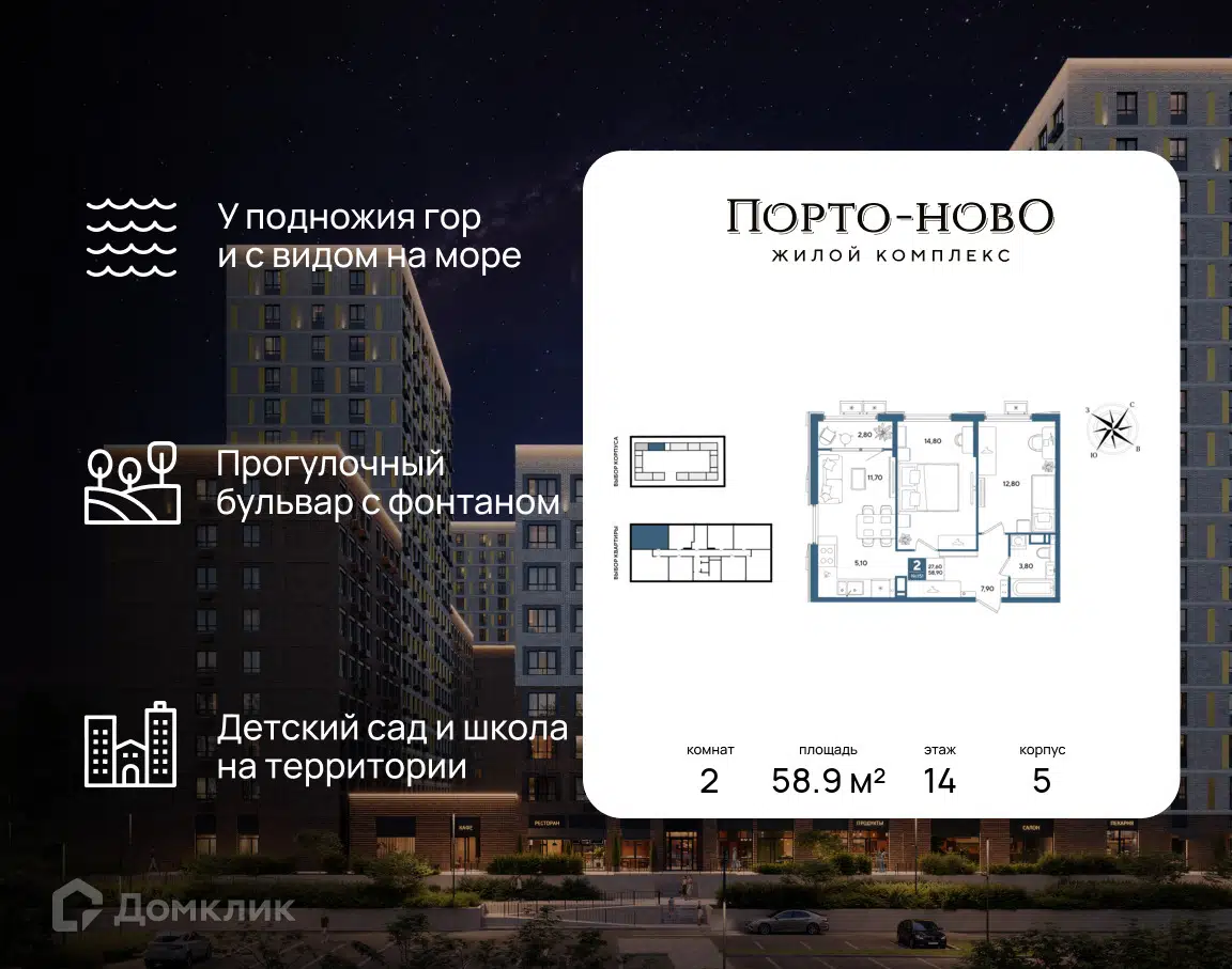 Планировка: 2-комн. квартира 57.50 м² в новостройке Порто-Ново