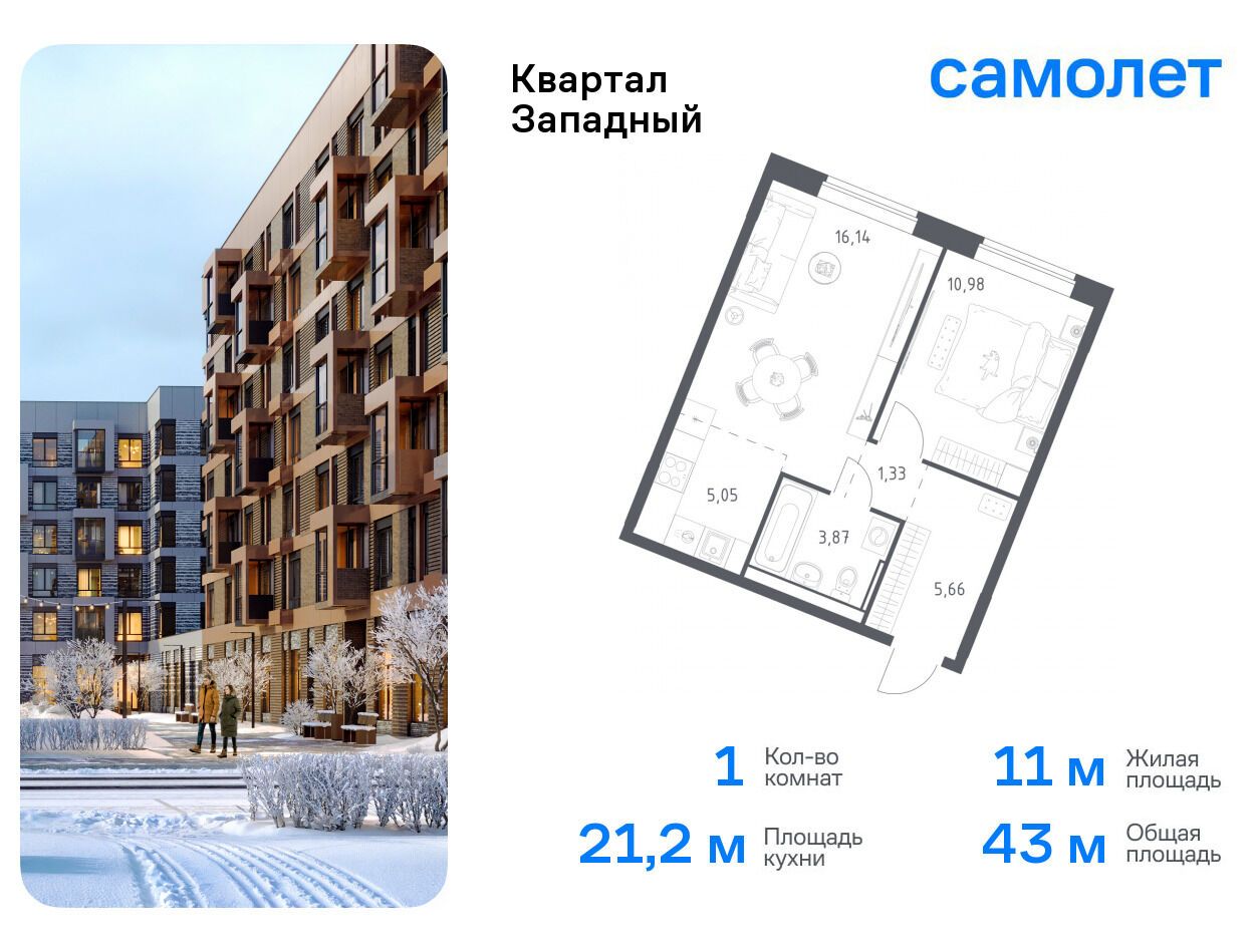 Планировка: 1-комн. квартира 43.03 м² в новостройке ЖК Квартал Западный