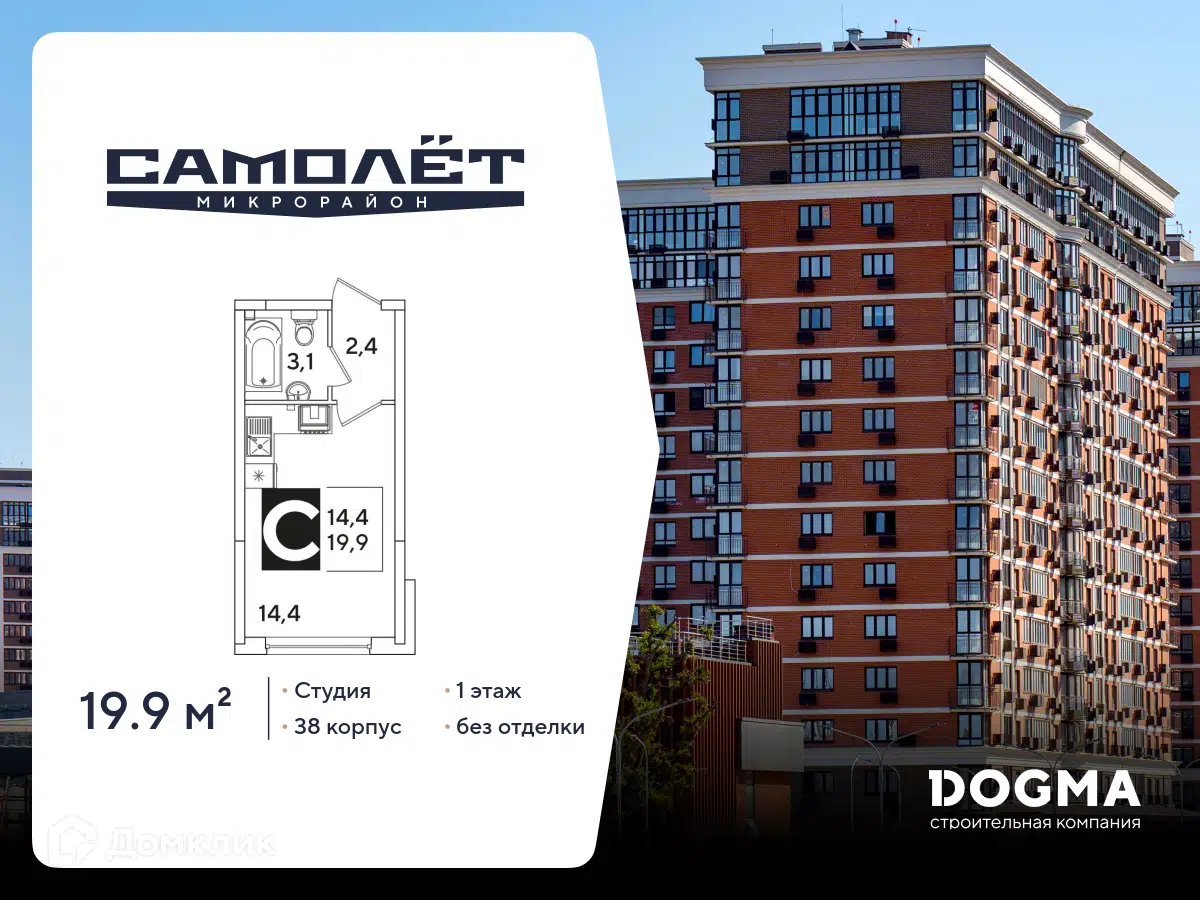 Планировка: Студия 19.90 м² в новостройке МКР Самолет