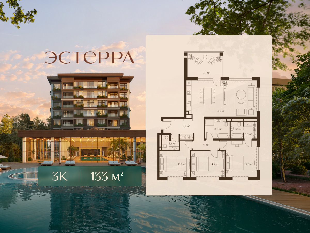 Планировка: 3-комн. квартира 133.00 м² в новостройке Эстерра