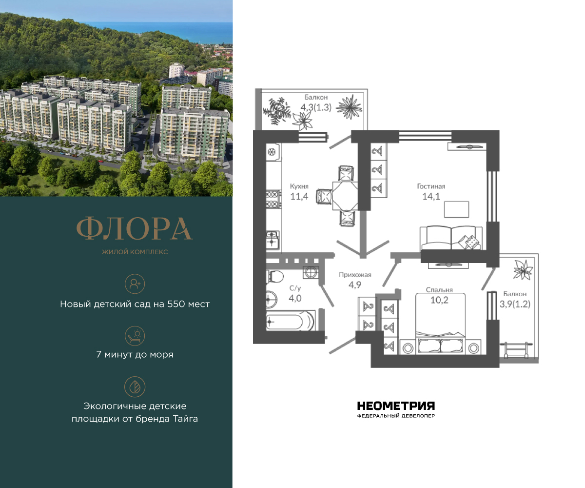Планировка: 2-комн. квартира 47.20 м² в новостройке Флора