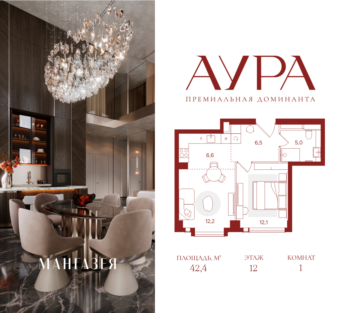 Планировка: 1-комн. квартира 42.00 м² в новостройке Аура