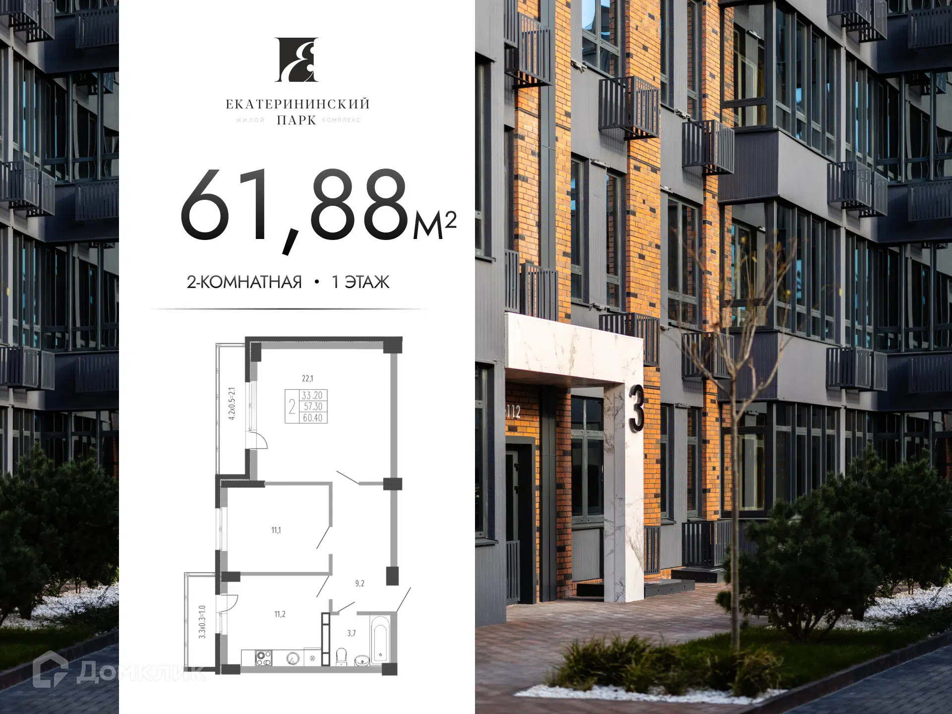 Планировка: 2-комн. квартира 61.88 м² в новостройке Екатерининский парк