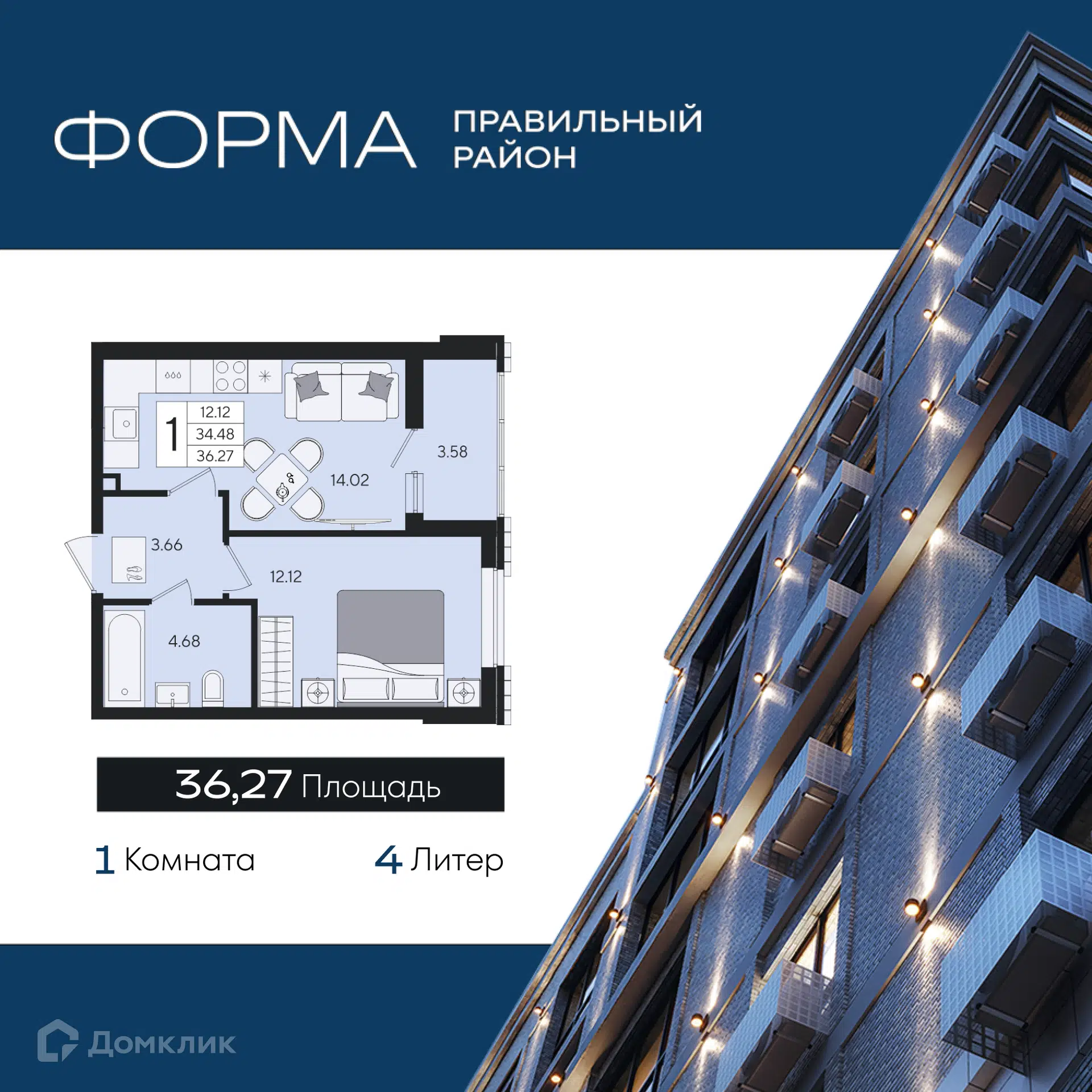 Планировка: 1-комн. квартира 36.27 м² в новостройке Форма