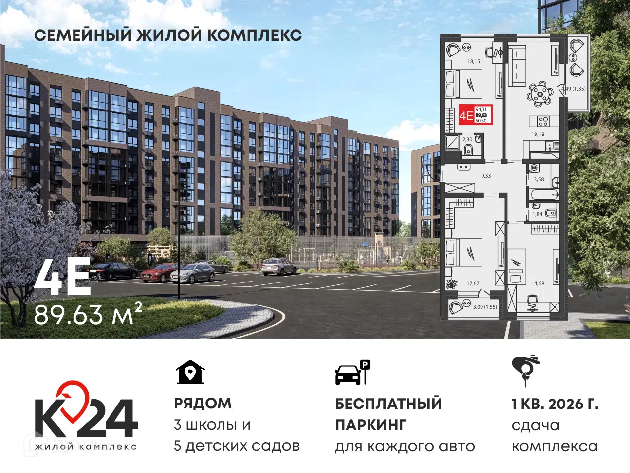 Планировка: 4-комн. квартира 89.63 м² в новостройке К24