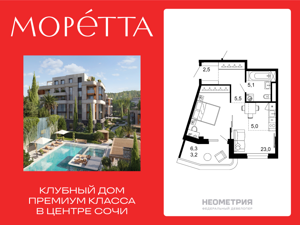 Планировка: 1-комн. квартира 44.20 м² в новостройке Моретта