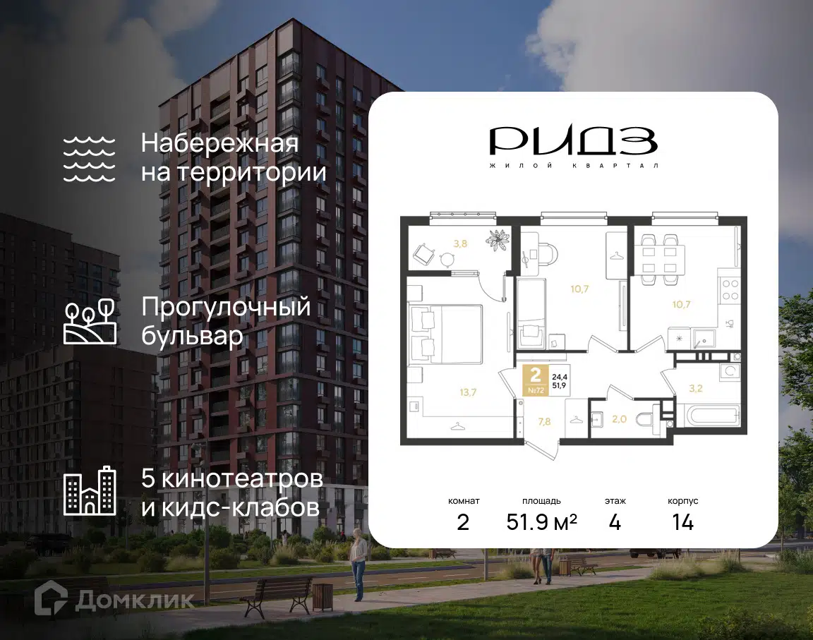 Планировка: 2-комн. квартира 51.90 м² в новостройке Ридз