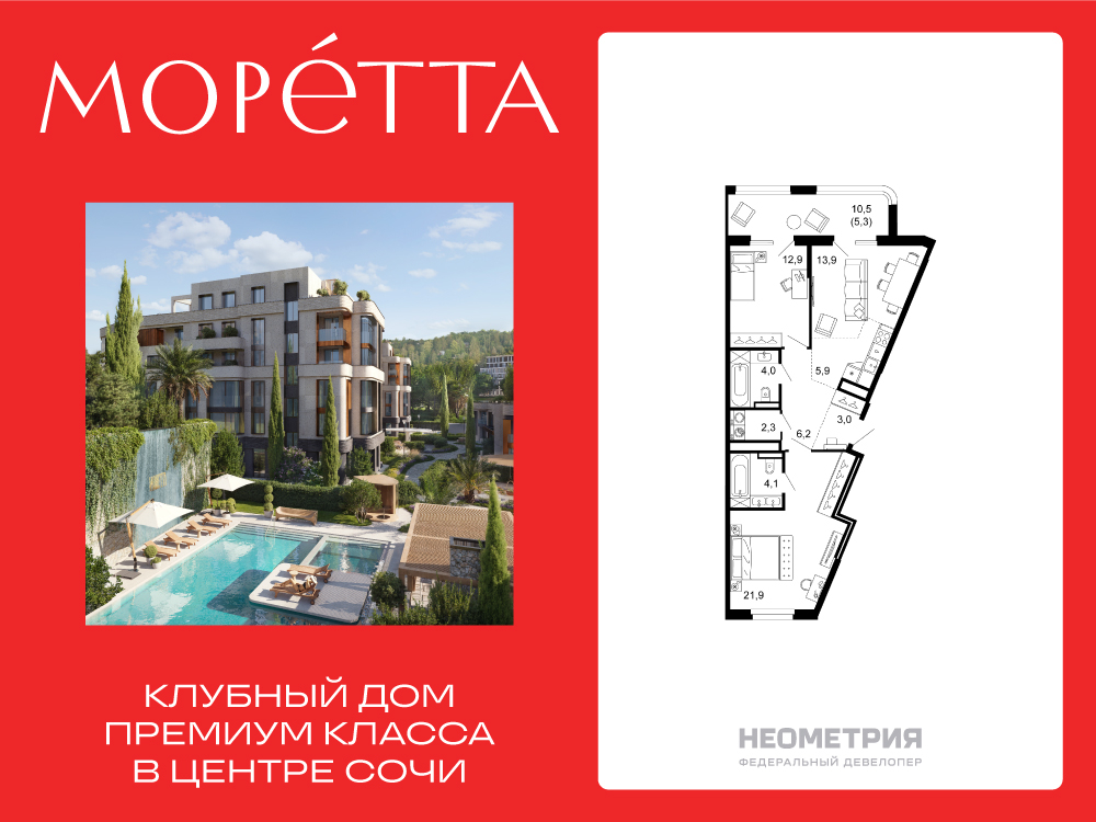 Планировка: 2-комн. квартира 79.50 м² в новостройке Моретта