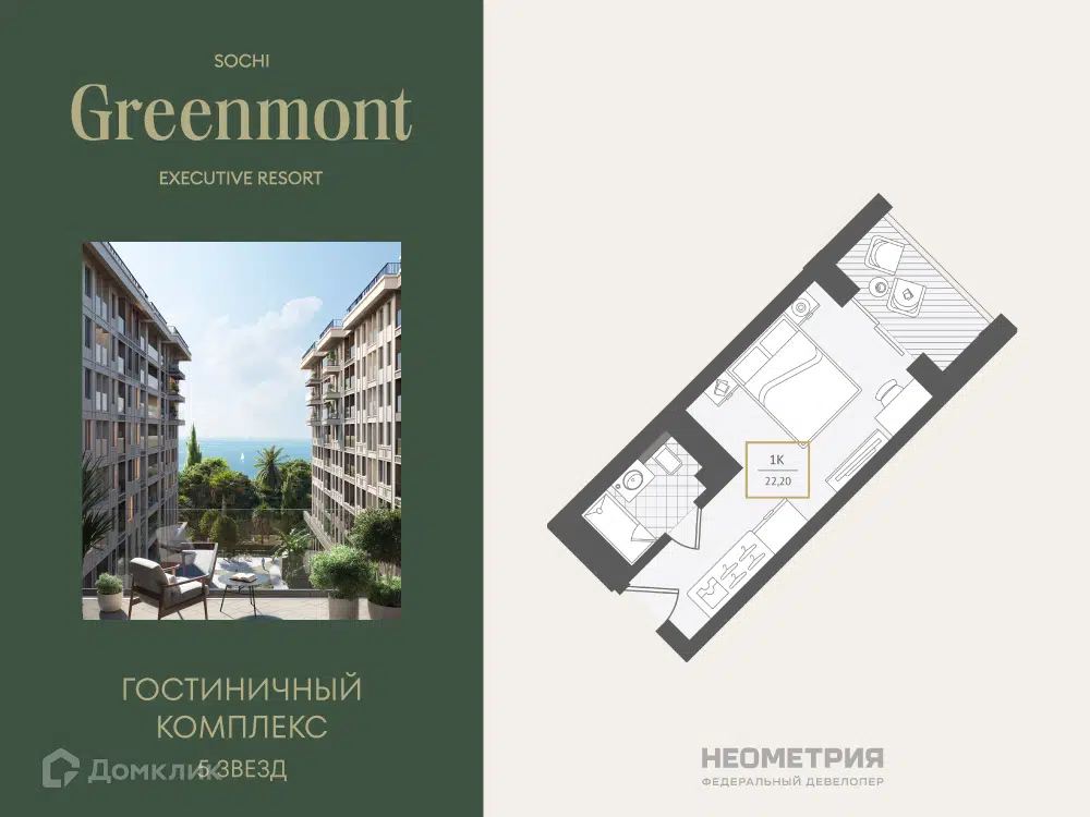 Планировка: 1-комн. квартира 22.40 м² в новостройке Нескучный сад