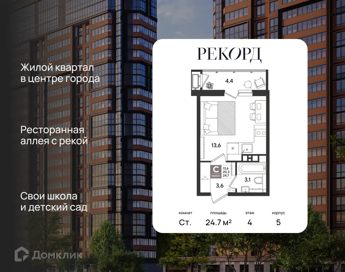 Планировка: Студия 24.70 м² в новостройке Рекорд 2