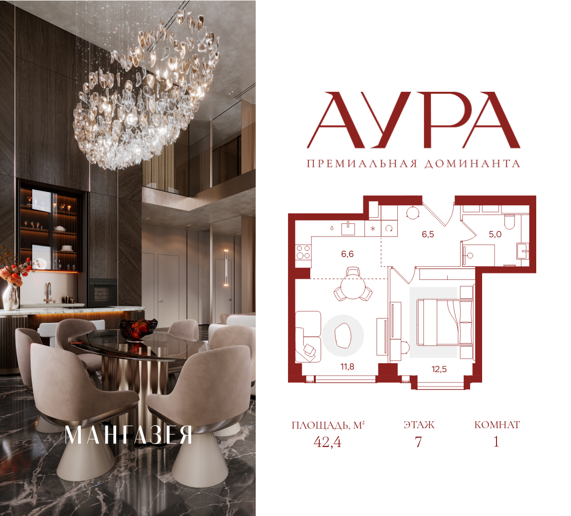 Планировка: 1-комн. квартира 42.00 м² в новостройке Аура