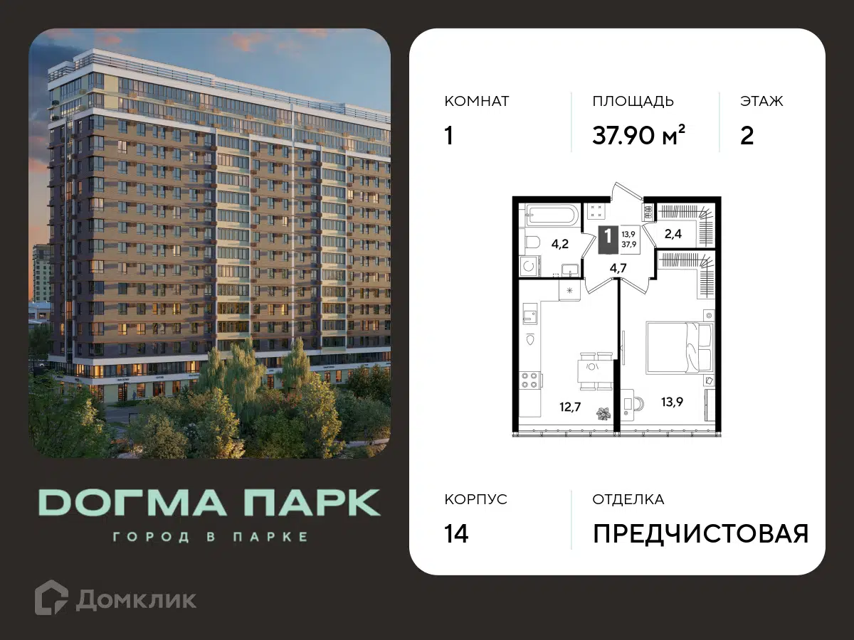 Планировка: 1-комн. квартира 37.90 м² в новостройке Догма Парк