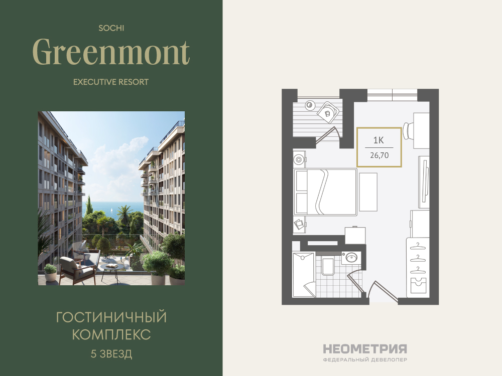 Планировка: 1-комн. квартира 26.90 м² в новостройке Гринмонт