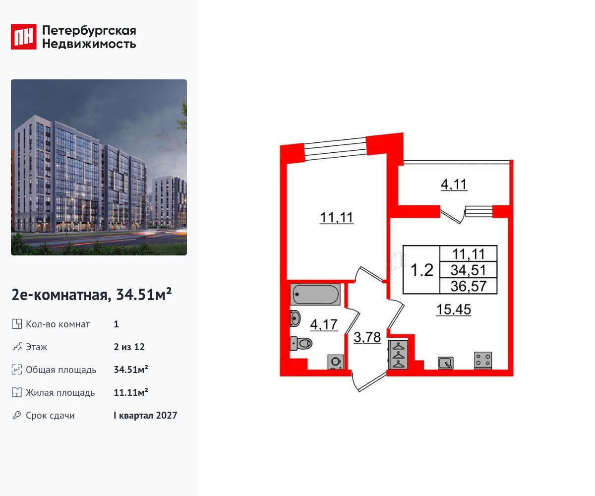 Планировка: 1-комн. квартира 34.51 м² в новостройке Бионика Заповедная