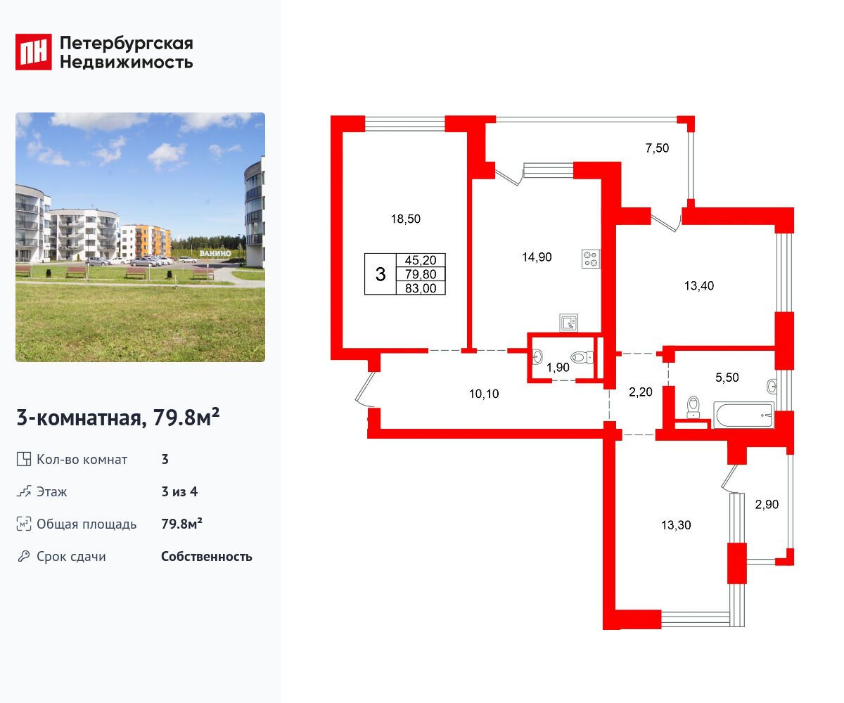 Планировка: 3-комн. квартира 79.80 м² в новостройке Ванино
