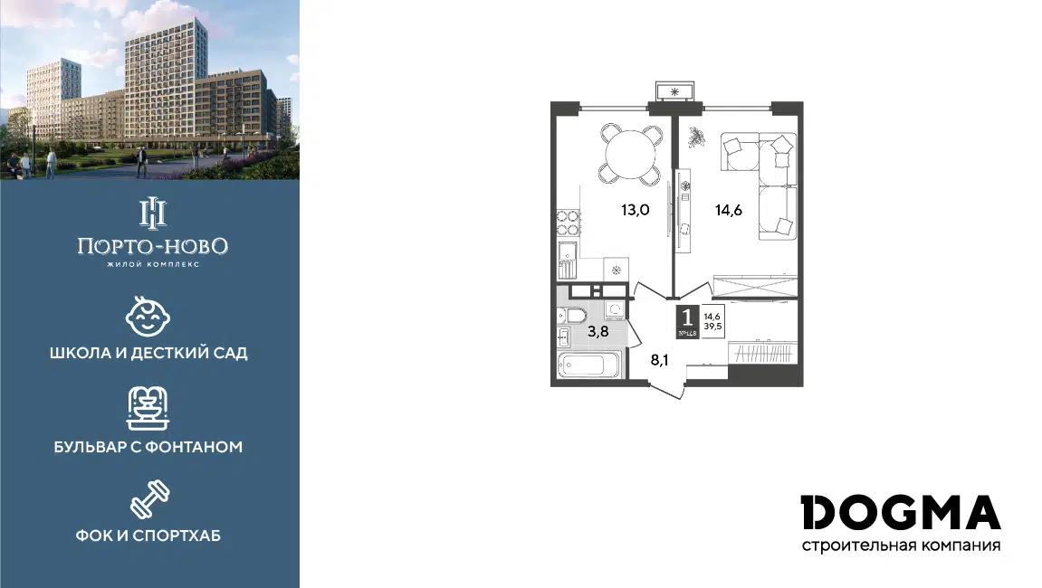 Планировка: 1-комн. квартира 39.50 м² в новостройке ЖК Порто-Ново
