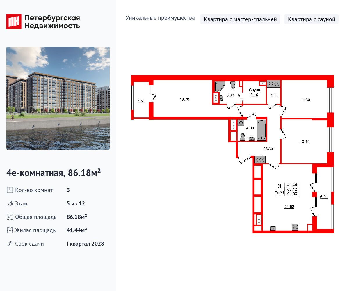 Планировка: 3-комн. квартира 86.18 м² в новостройке Сэтл Ривьера