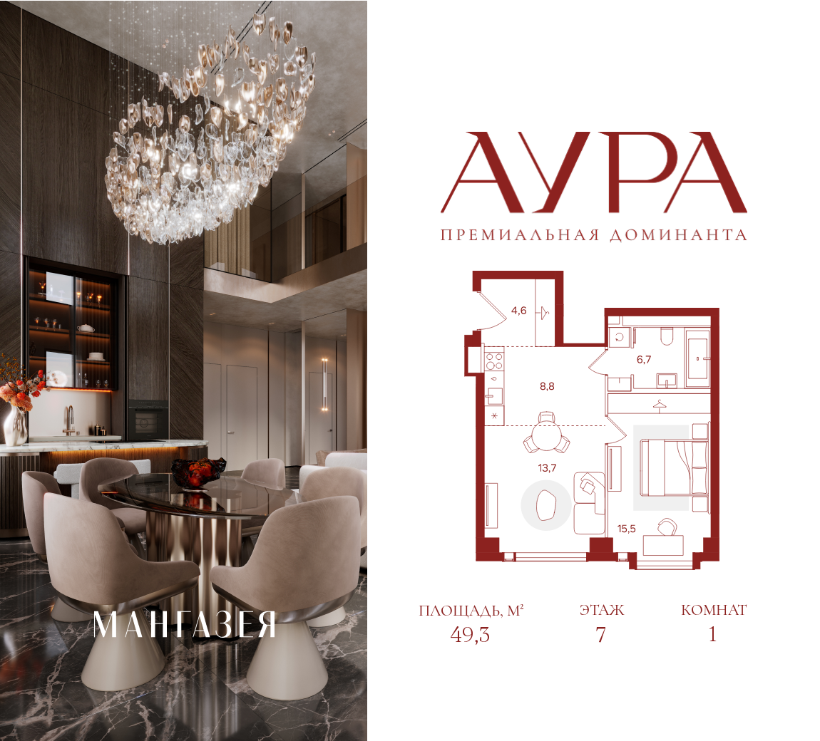 Планировка: 1-комн. квартира 49.00 м² в новостройке Аура