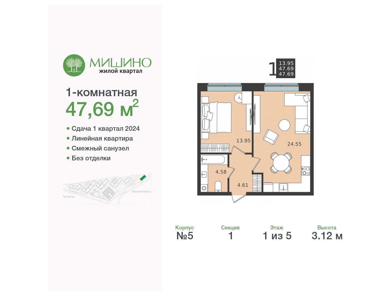 Планировка: 1-комн. квартира 47.69 м² в новостройке ЖК Мишино-2