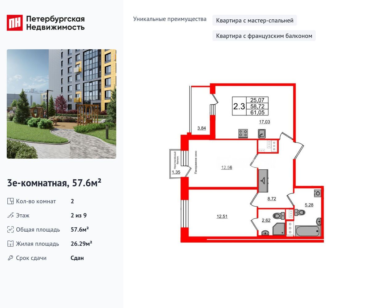 Планировка: 2-комн. квартира 57.60 м² в новостройке Прайм Приморский