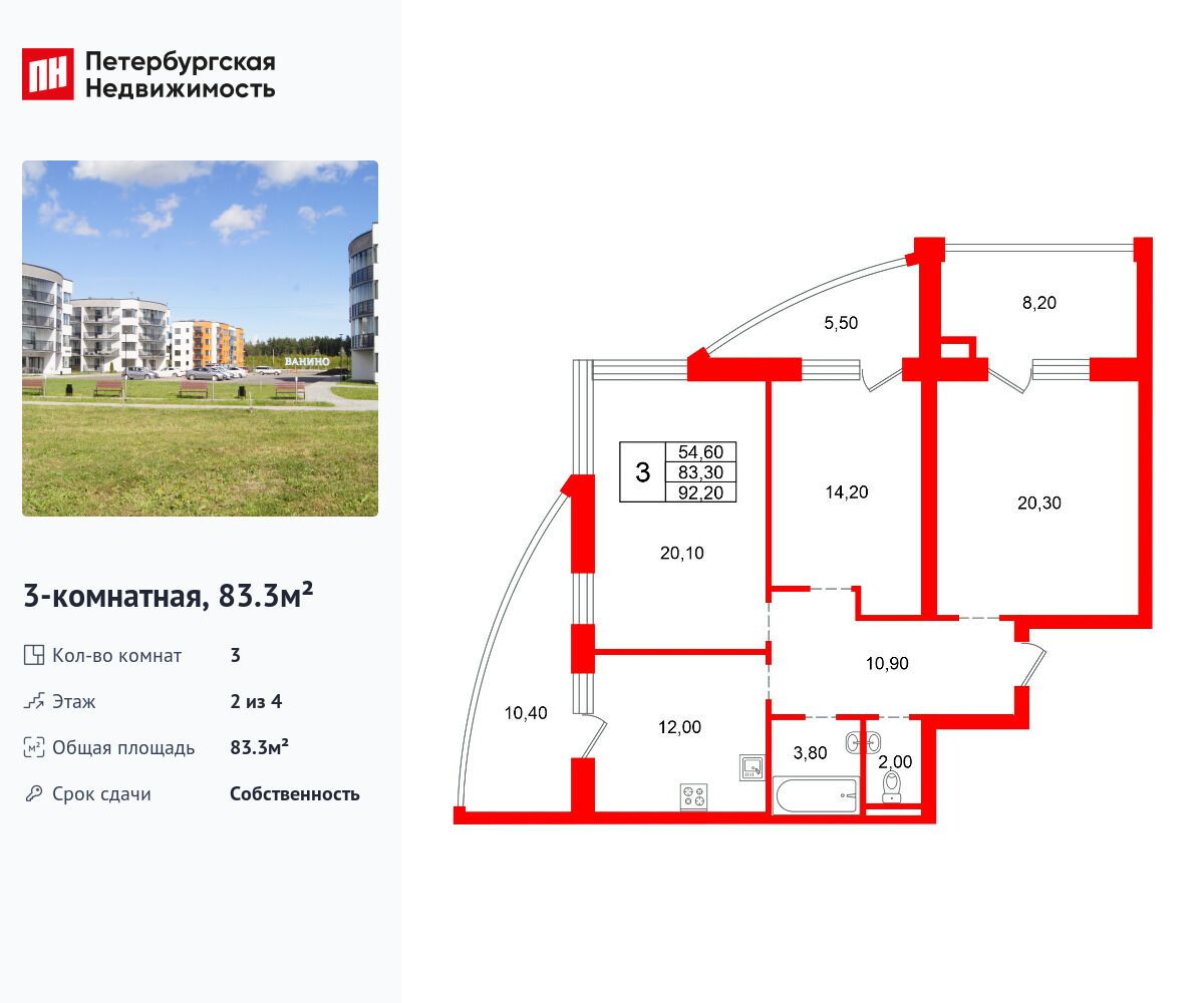 Планировка: 3-комн. квартира 83.30 м² в новостройке Ванино