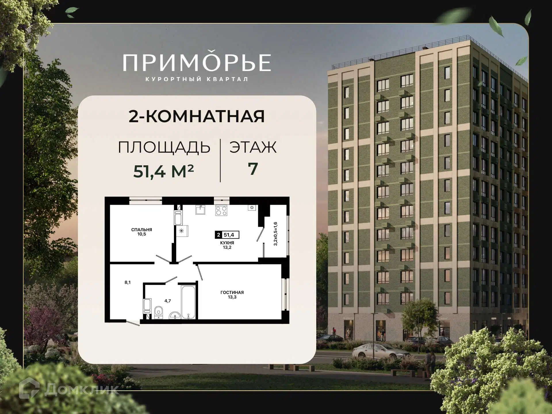Планировка: 2-комн. квартира 51.40 м² в новостройке Приморье