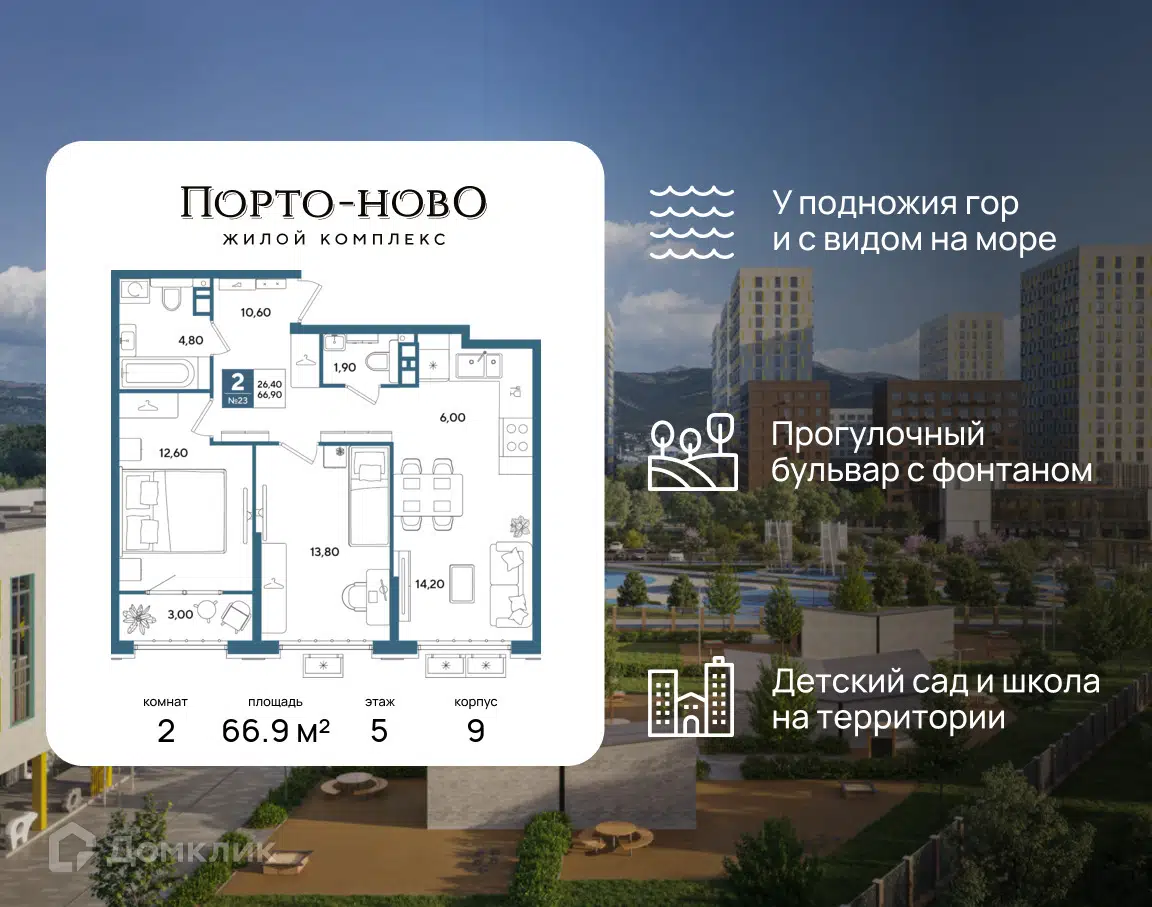 Планировка: 2-комн. квартира 65.40 м² в новостройке Порто-Ново
