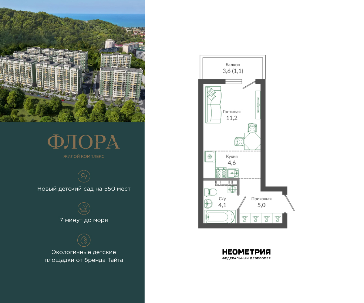 Планировка: Студия 26.20 м² в новостройке Флора