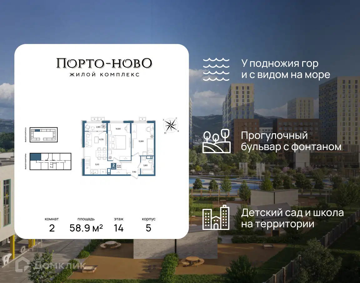 Планировка: 2-комн. квартира 57.50 м² в новостройке Порто-Ново