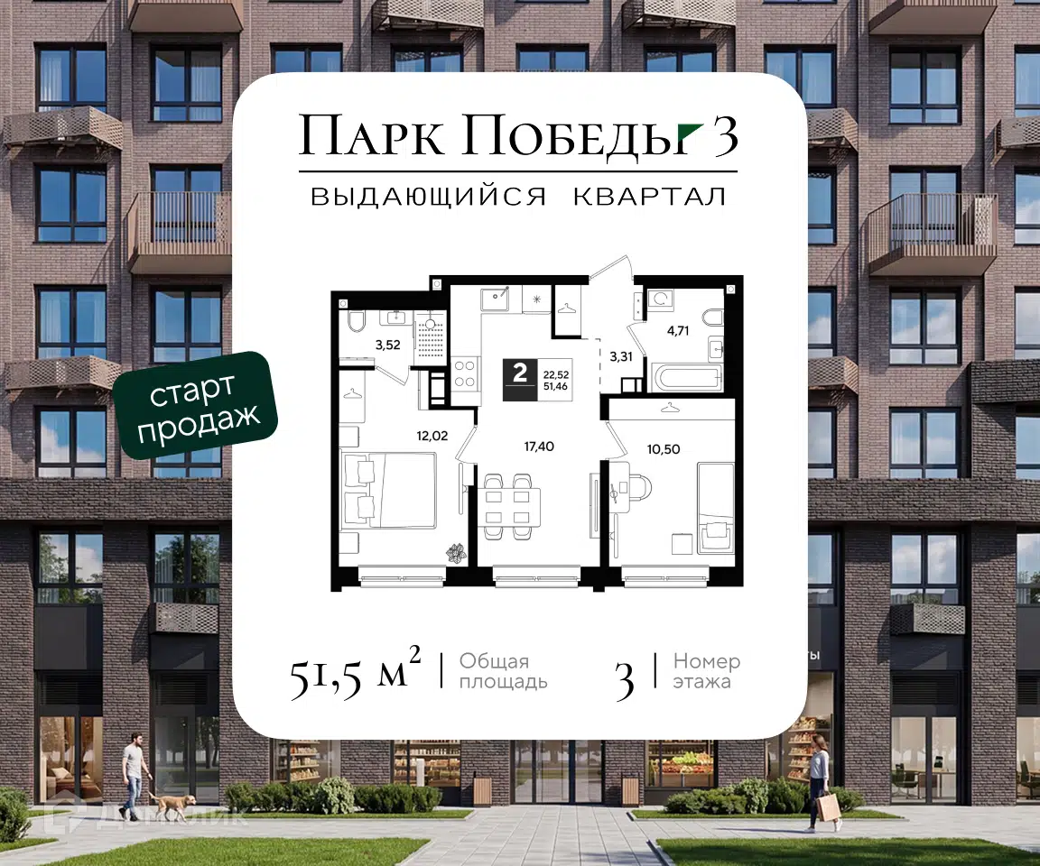 Планировка: 2-комн. квартира 51.46 м² в новостройке Парк Победы 3