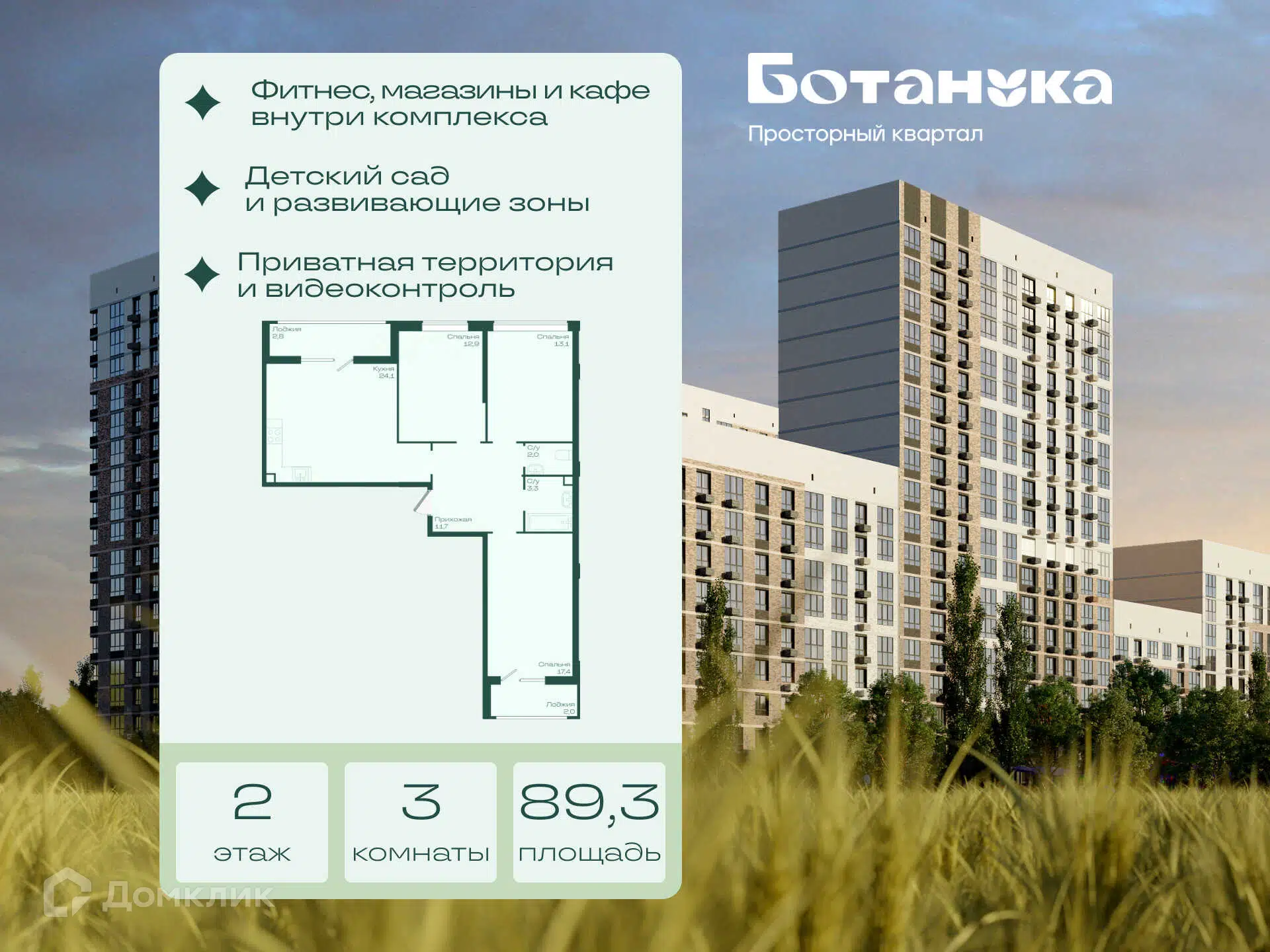 Планировка: 3-комн. квартира 89.30 м² в новостройке Ботаника