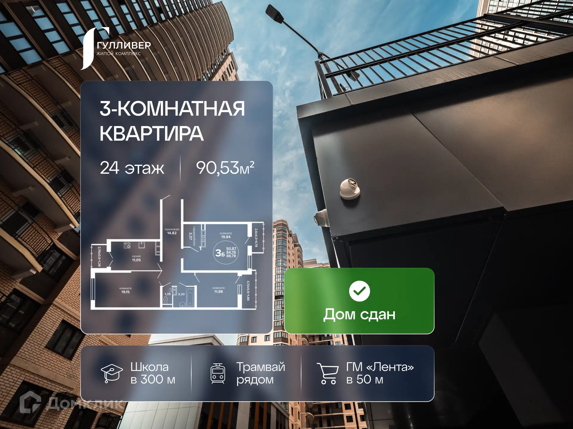 Планировка: 3-комн. квартира 90.53 м² в новостройке Гулливер
