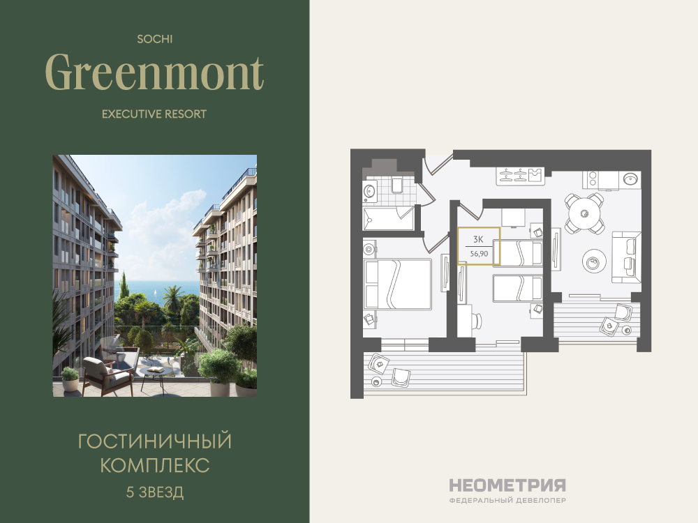 Планировка: 3-комн. квартира 57.00 м² в новостройке Гринмонт