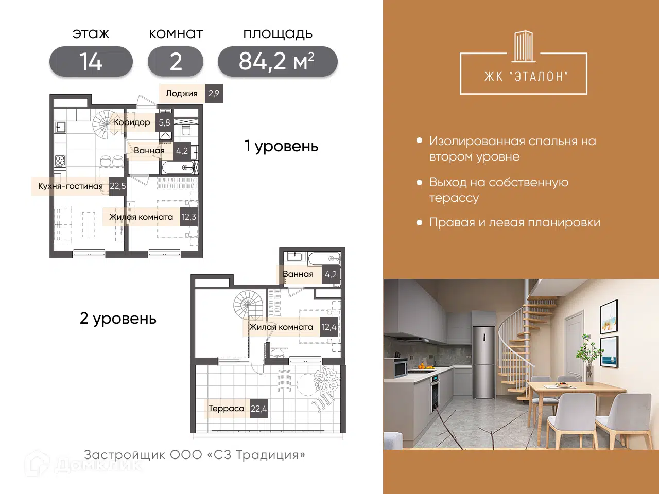 Планировка: 2-комн. квартира 84.20 м² в новостройке Эталон