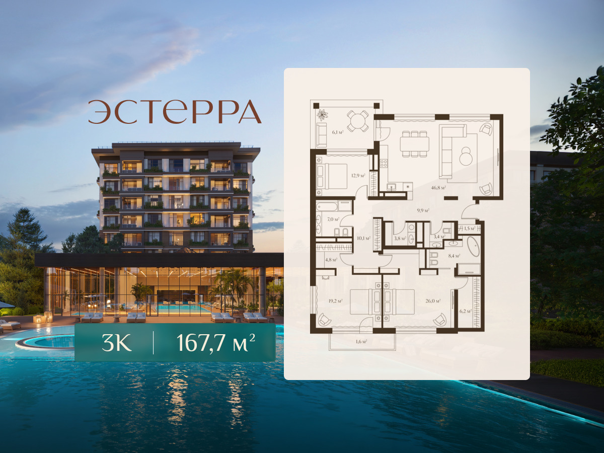 Планировка: 3-комн. квартира 167.70 м² в новостройке Эстерра