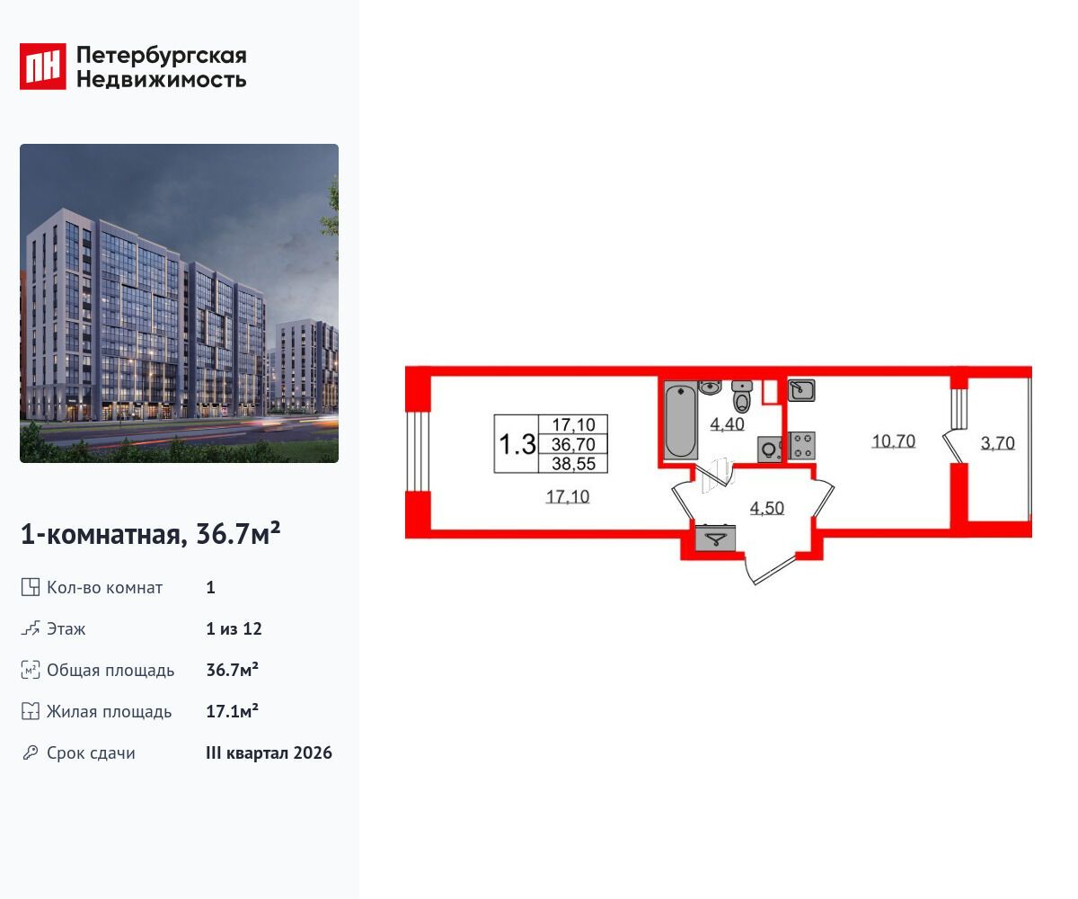 Планировка: 1-комн. квартира 36.70 м² в новостройке Бионика Заповедная