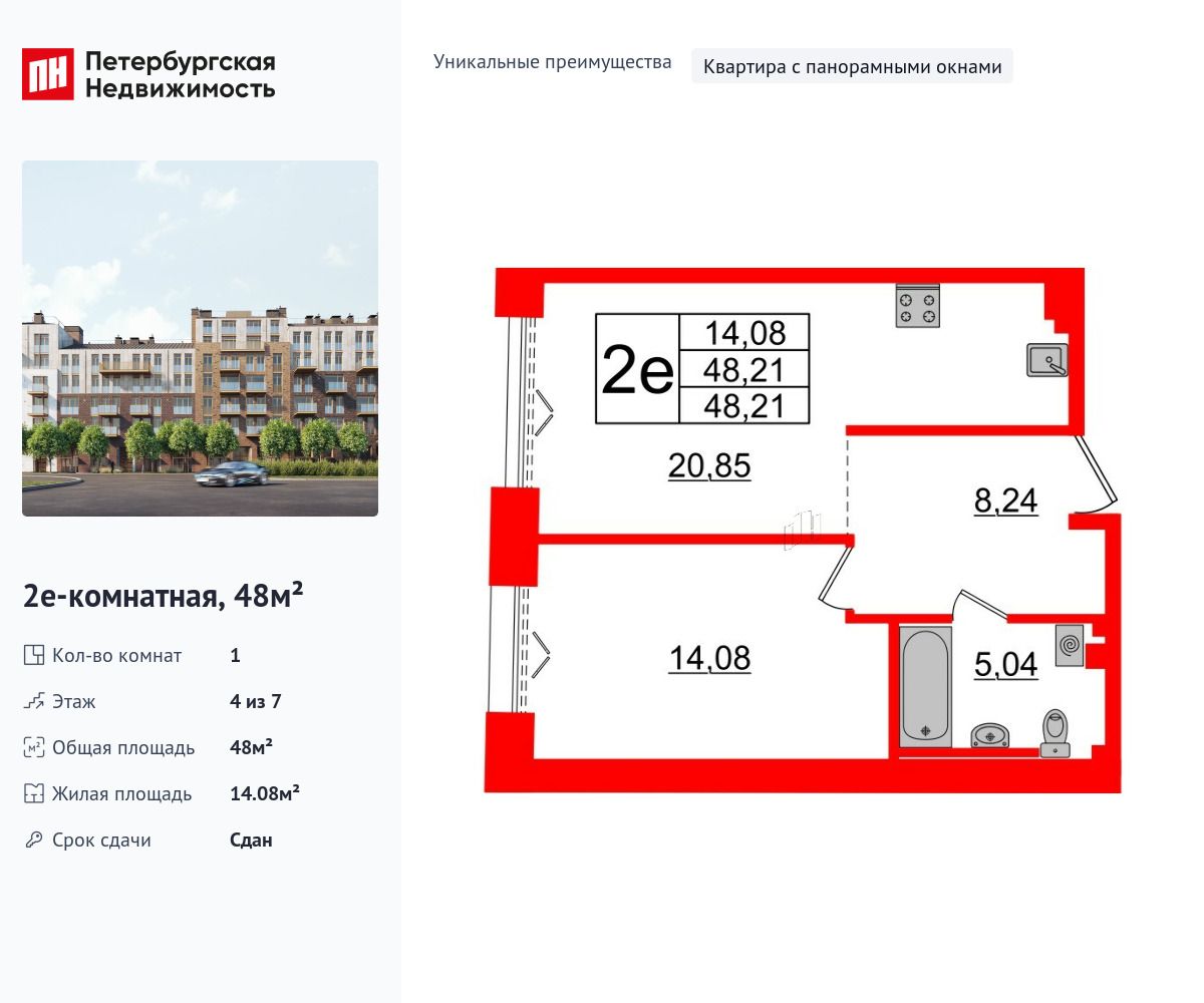 Планировка: 1-комн. квартира 48.00 м² в новостройке Империал Клаб