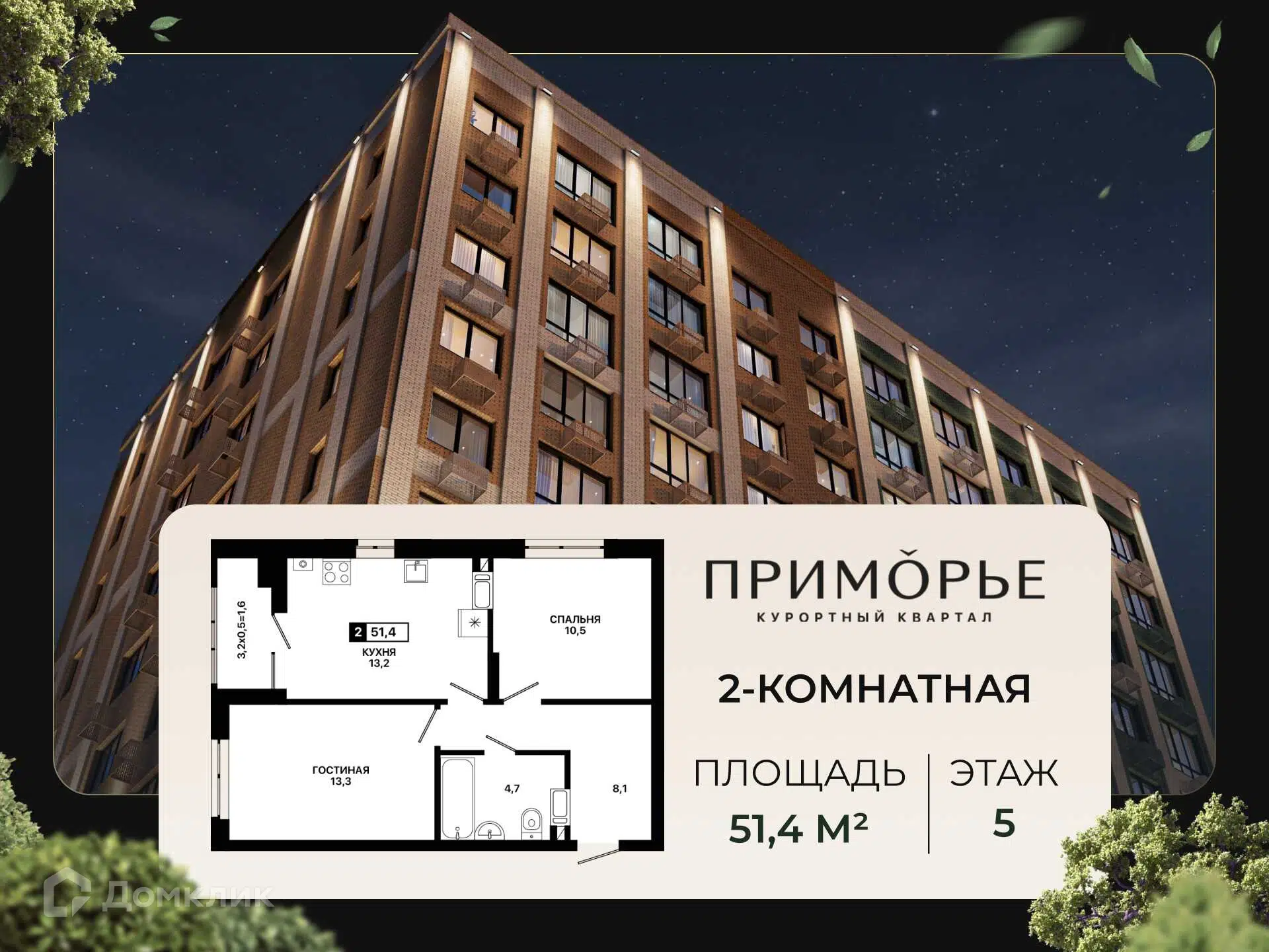 Планировка: 2-комн. квартира 51.40 м² в новостройке Приморье