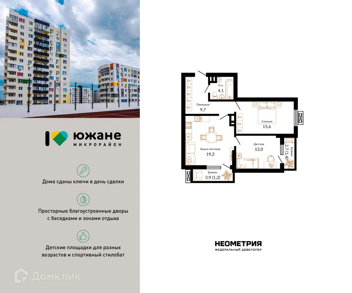 Планировка: 2-комн. квартира 63.40 м² в новостройке Южане