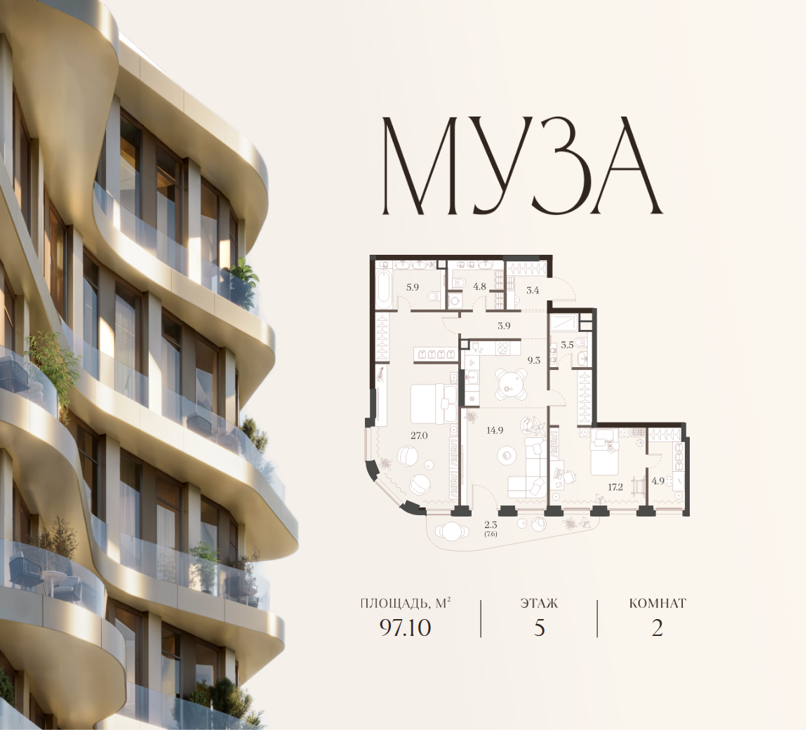Планировка: 2-комн. квартира 97.10 м² в новостройке Муза