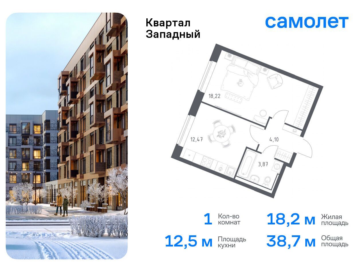 Планировка: 1-комн. квартира 38.66 м² в новостройке ЖК Квартал Западный