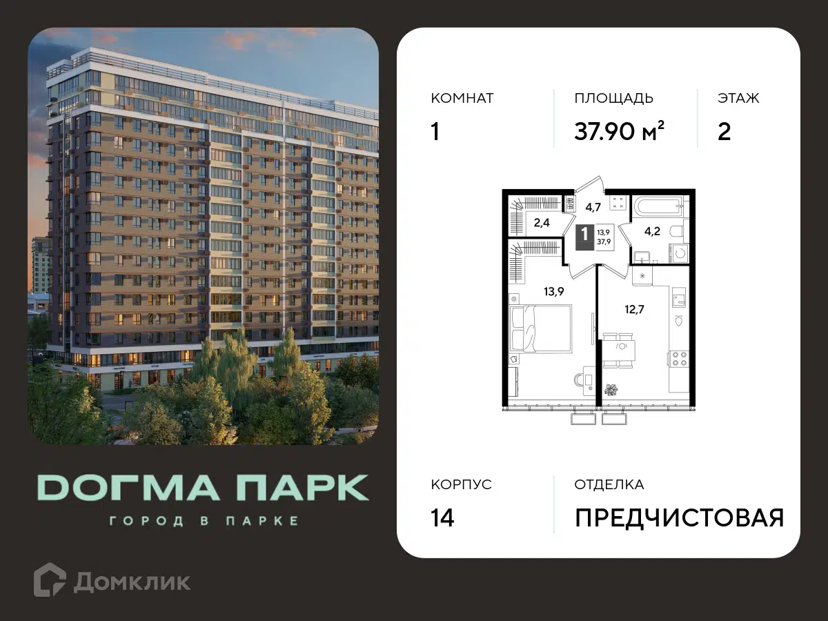 Планировка: 1-комн. квартира 37.90 м² в новостройке Догма Парк