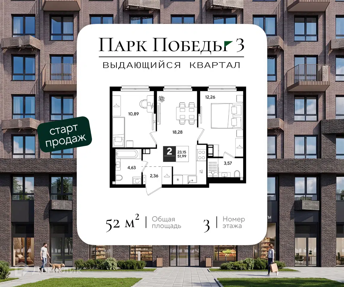 Планировка: 2-комн. квартира 51.99 м² в новостройке Парк Победы 3