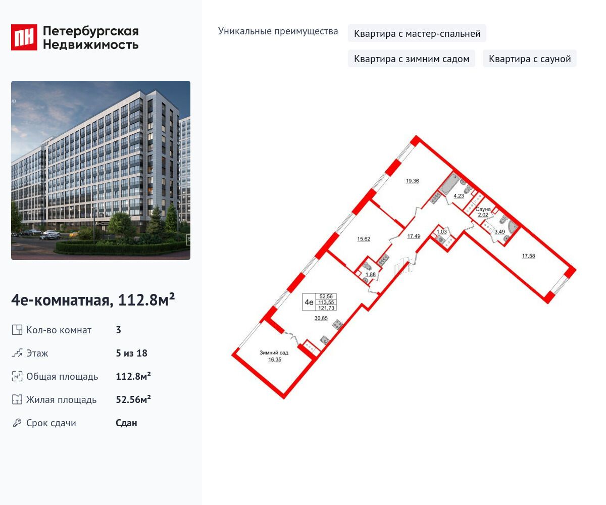 Планировка: 3-комн. квартира 112.80 м² в новостройке Пульс Премьер