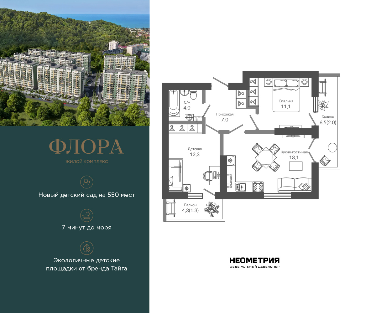 Планировка: 2-комн. квартира 56.30 м² в новостройке Флора