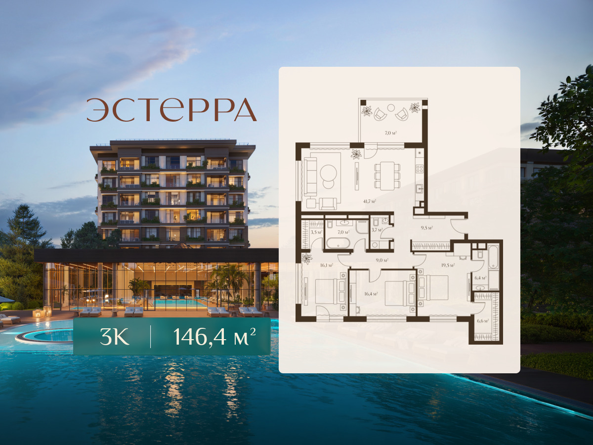 Планировка: 3-комн. квартира 146.40 м² в новостройке Эстерра