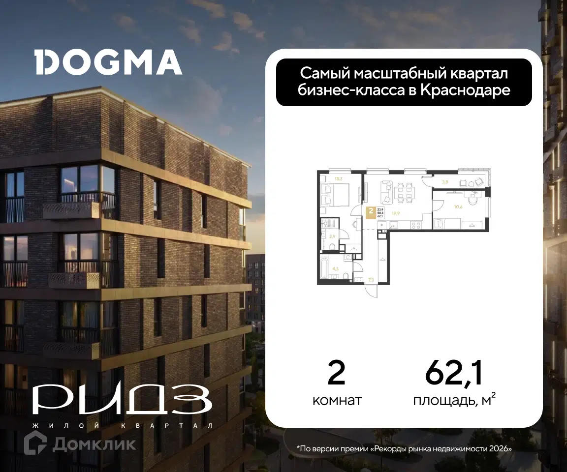 Планировка: 2-комн. квартира 62.10 м² в новостройке Ридз